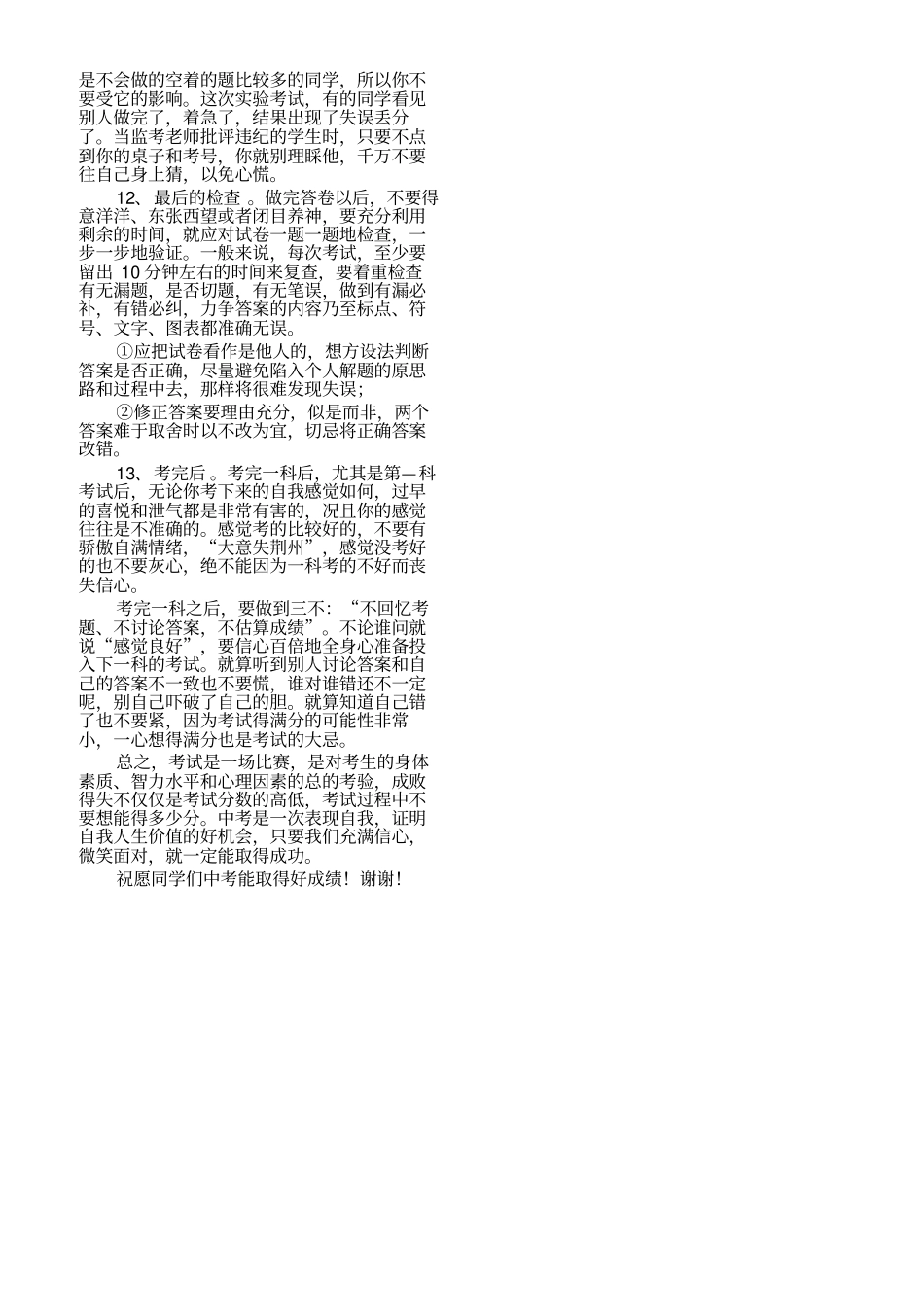 中考考前注意事项及答题技巧_第3页