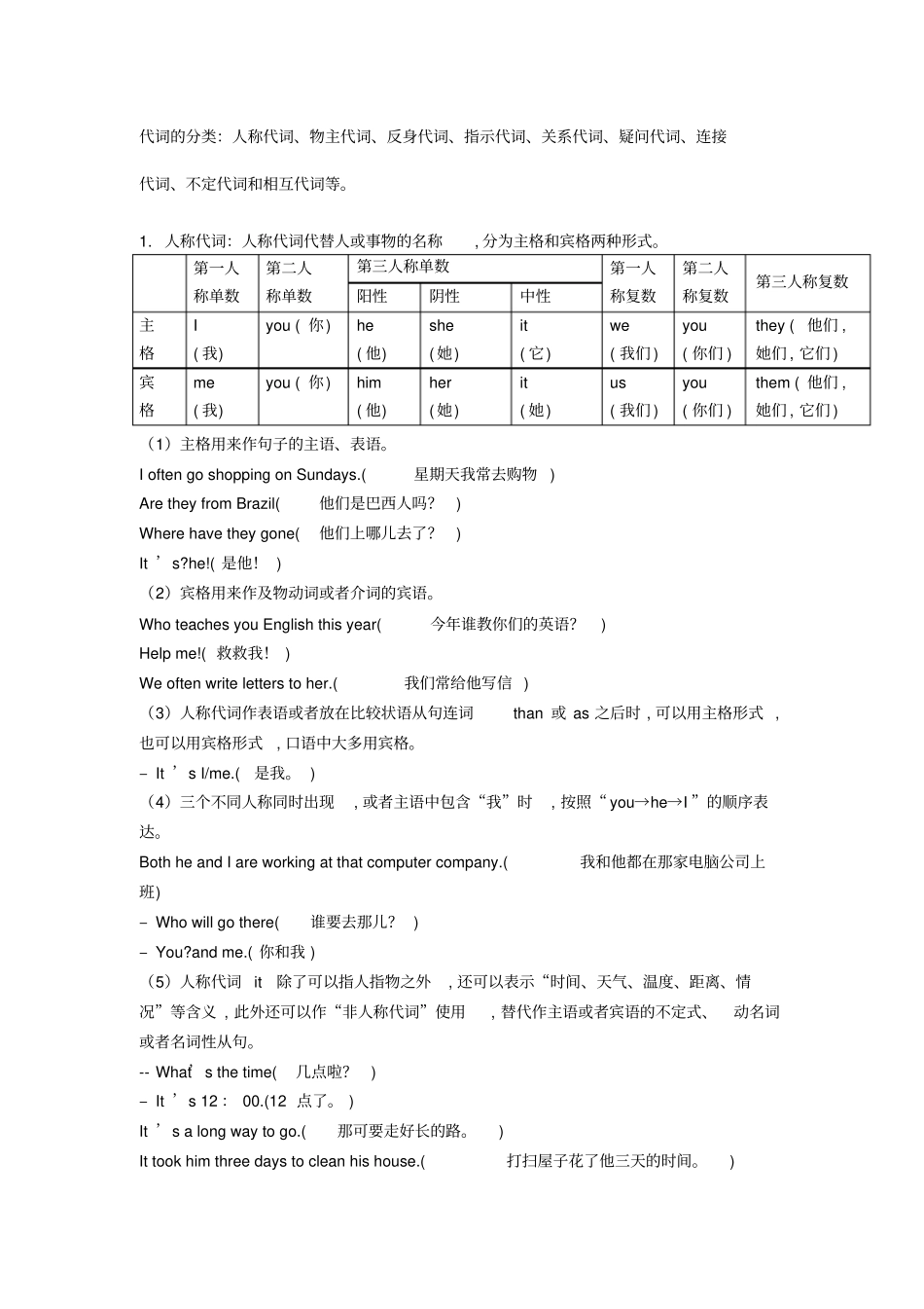 中考考点代词_第1页