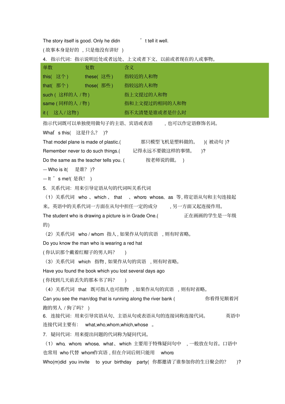 中考考点代词_第3页