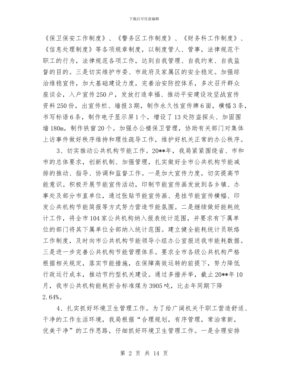 事务局后勤工作计划与事故与灾害应急预案汇编_第2页