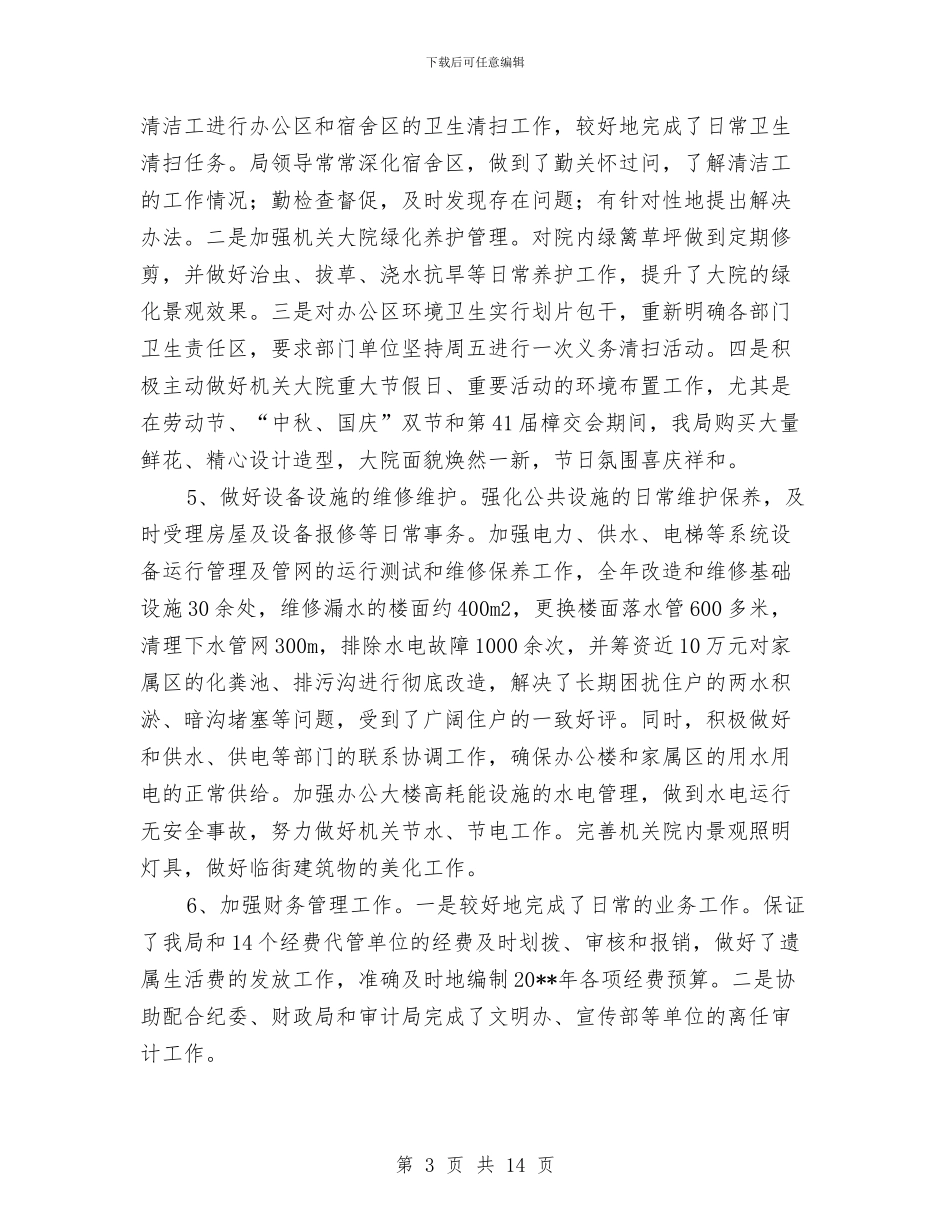 事务局后勤工作计划与事故与灾害应急预案汇编_第3页