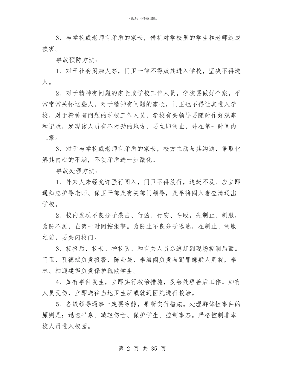 事件应急预案4篇与事件应急预案范文4篇汇编_第2页
