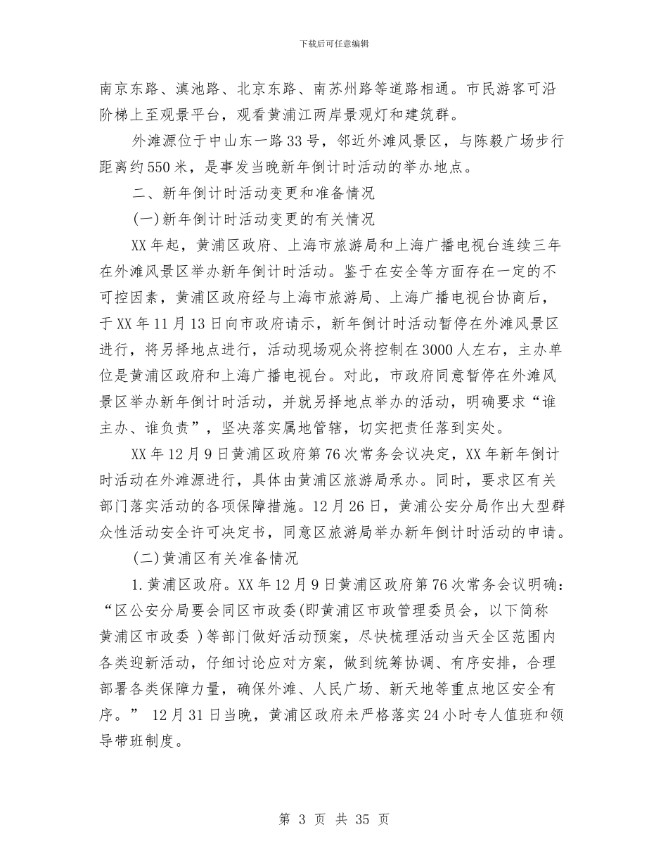 事件调查报告4篇与事故处理应急预案4篇汇编_第3页