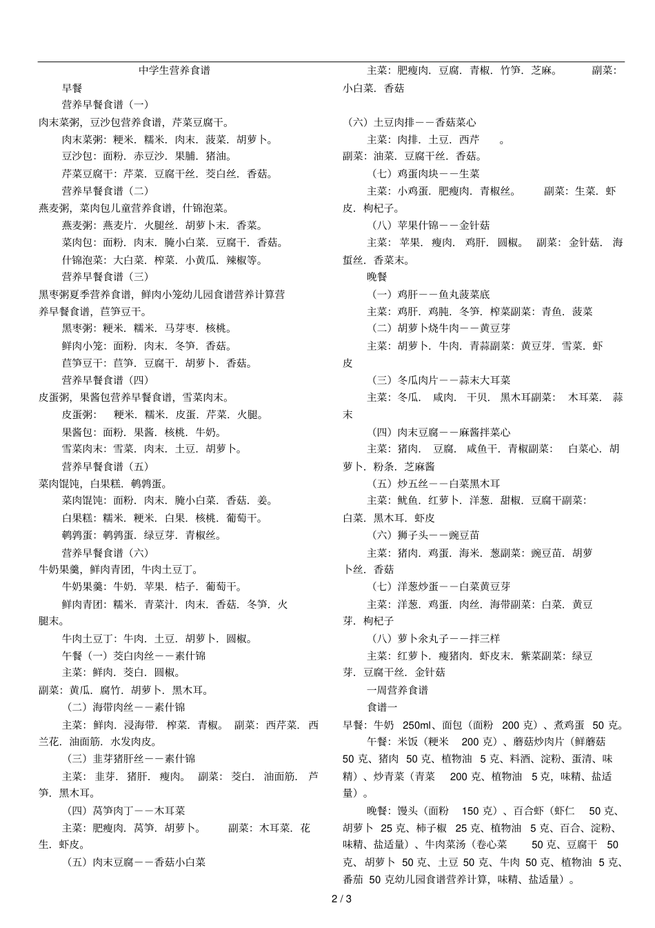 中考考生考前七天营养食谱_第2页