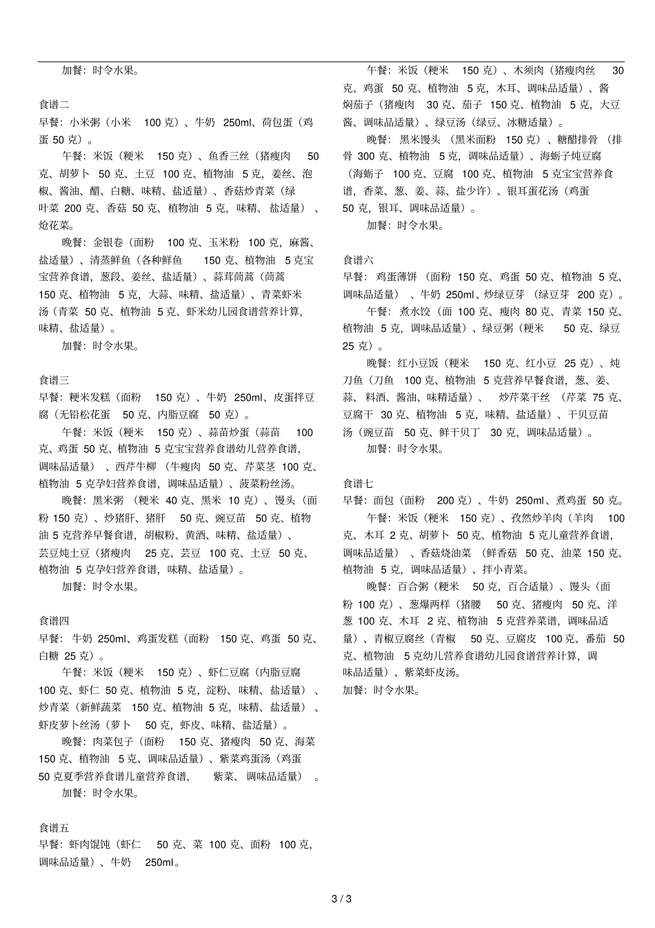 中考考生考前七天营养食谱_第3页
