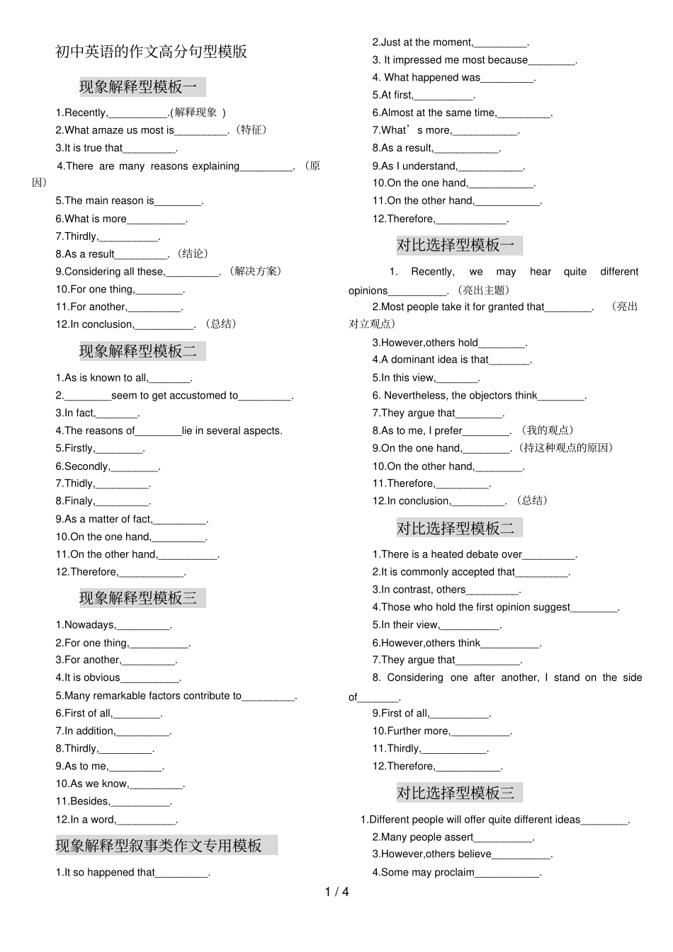 中考英文模板万能模板_第1页