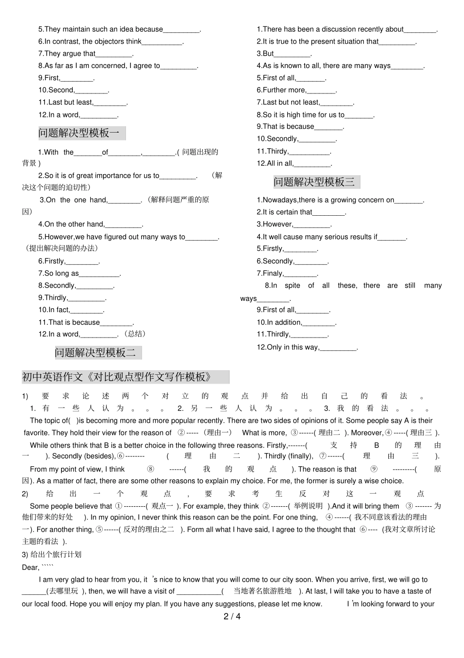 中考英文模板万能模板_第2页