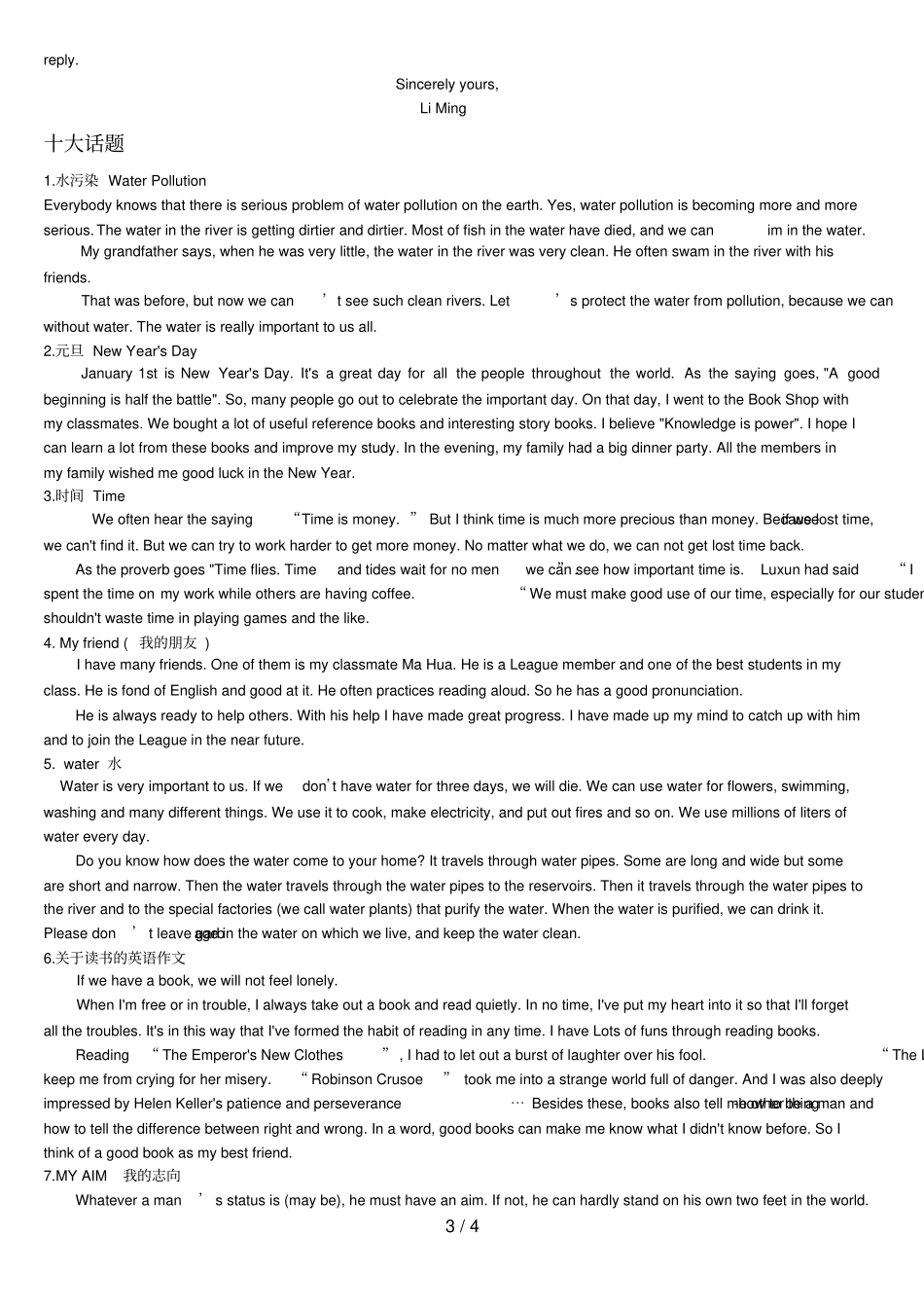 中考英文模板万能模板_第3页