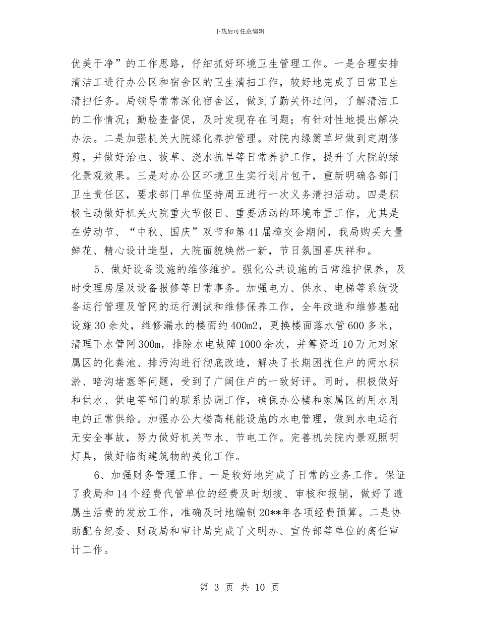 事务局后勤工作计划与事故应急处理预案在电网事故处理中的作用汇编_第3页