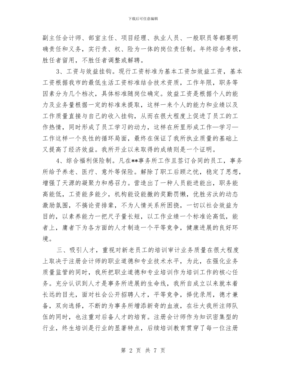 事务所会计2024年度总结与事务所审计助理个人小结汇编_第2页