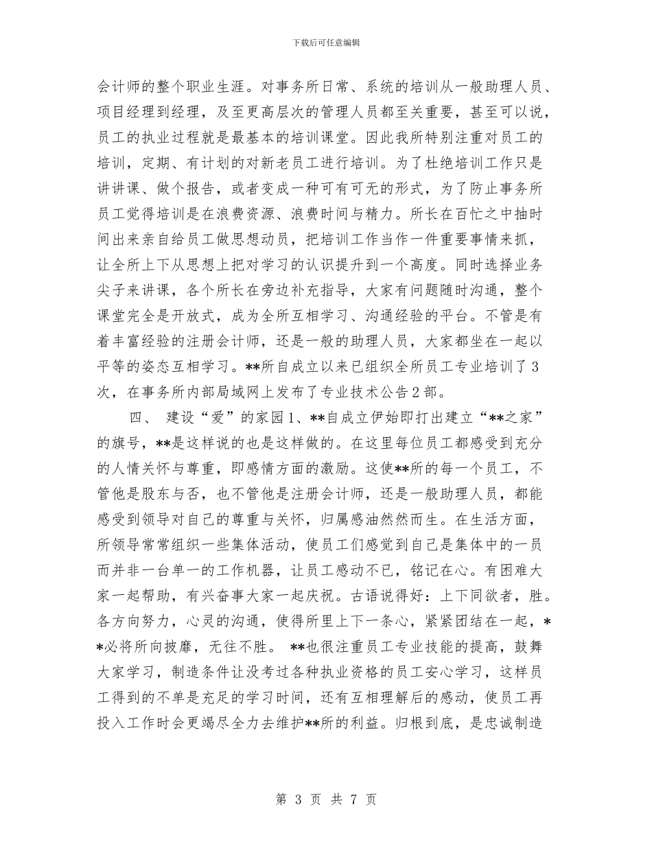 事务所会计2024年度总结与事务所审计助理个人小结汇编_第3页