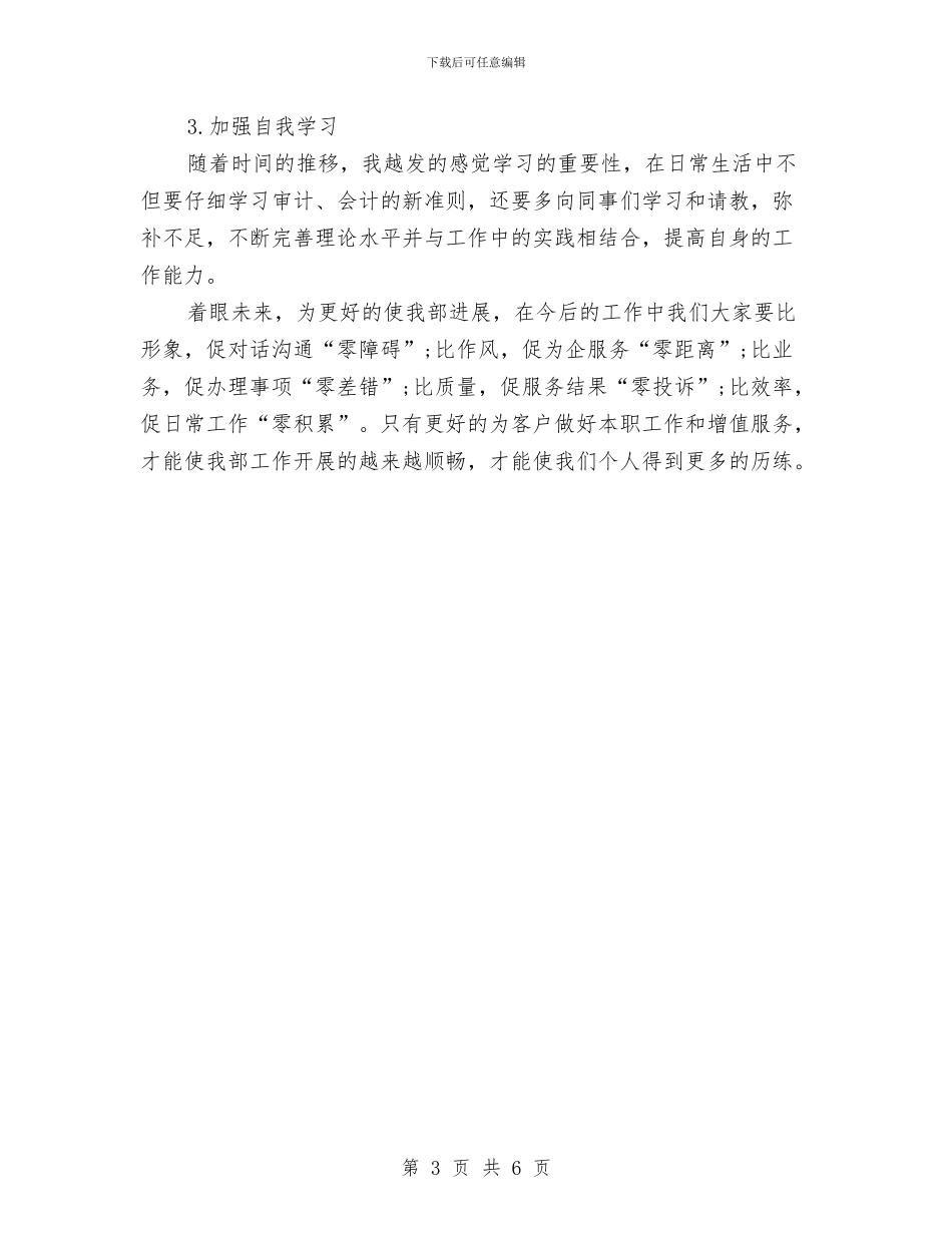 事务所审计助理个人工作总结与事务所审计员个人工作总结汇编_第3页