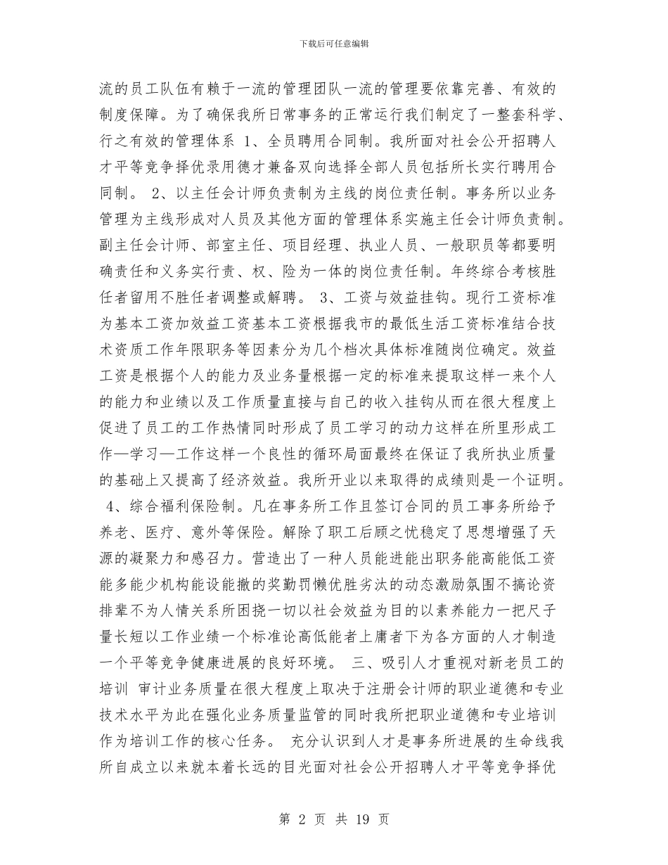 事务所个人工作总结与事务所审计员个人工作总结汇编_第2页