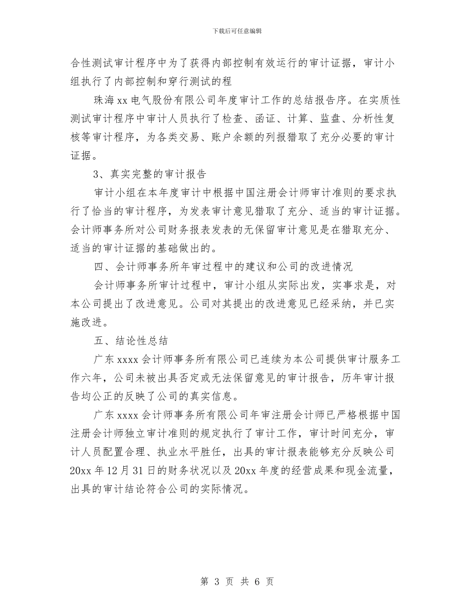 事务所审计员个人工作小结与事务所审计员个人工作总结汇报汇编_第3页