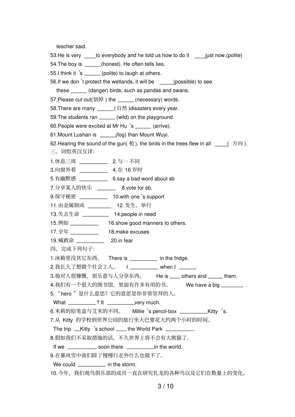 中考英语-8A-系统复习测试题_第3页