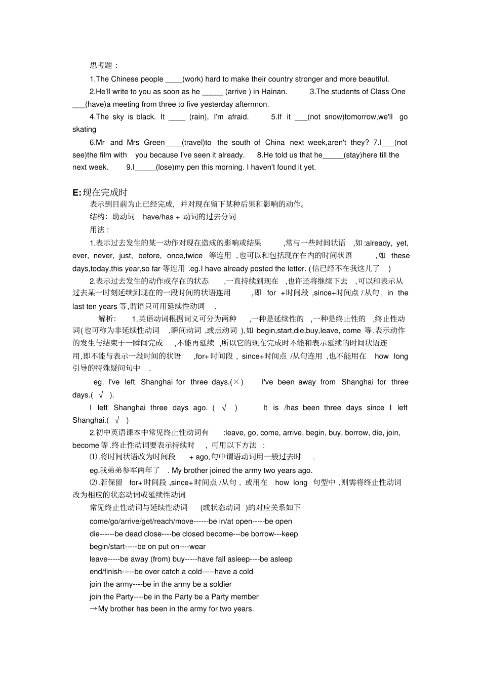 中考考点八：动词_第3页