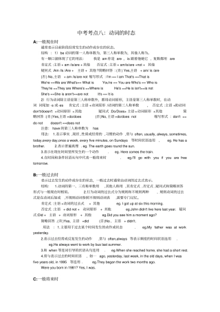 中考考点八：动词