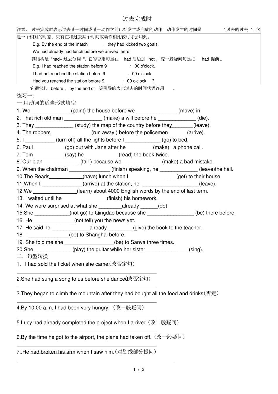 中考英语-过去完成时练习题及答案_第1页