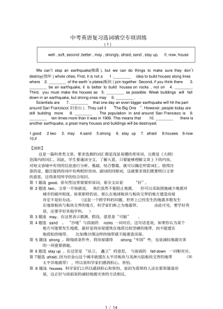 中考英语12选十选词填空