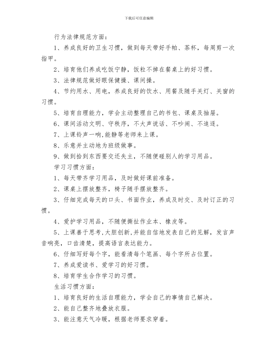 事务科卫生工作计划与二3班工作计划汇编_第3页