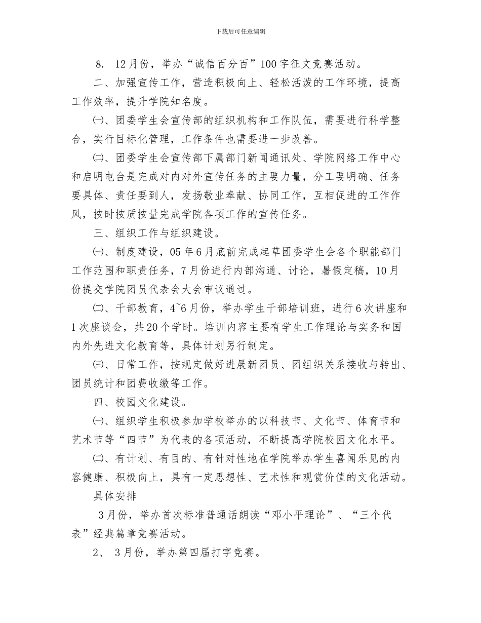 事务科卫生工作计划与二○○五年团委工作计划汇编_第3页