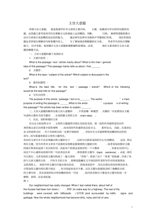 中考英语-阅读专题-主旨大意题无答案