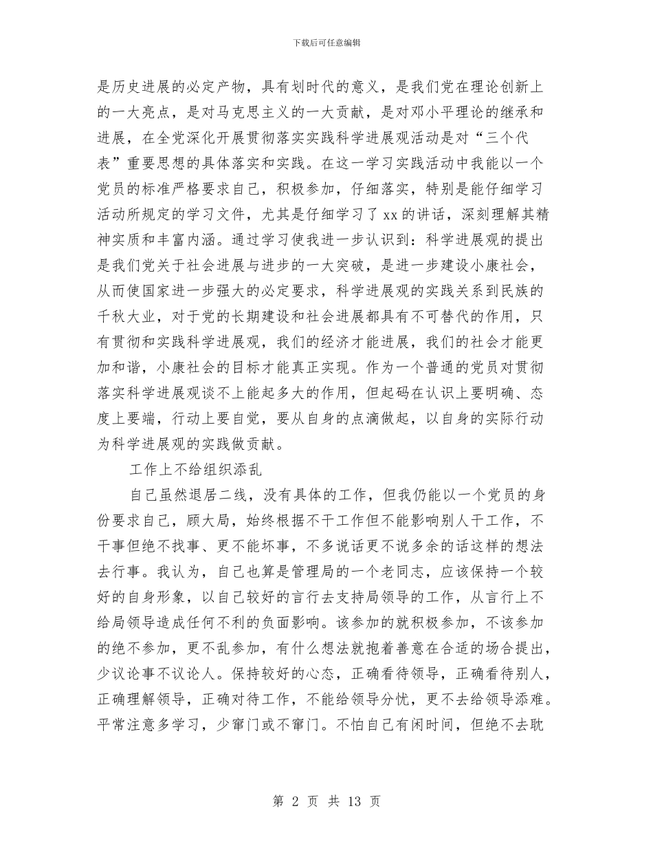 事务管理局调研员2024有作为述职述廉报告范文与事故处理应急预案4篇汇编_第2页