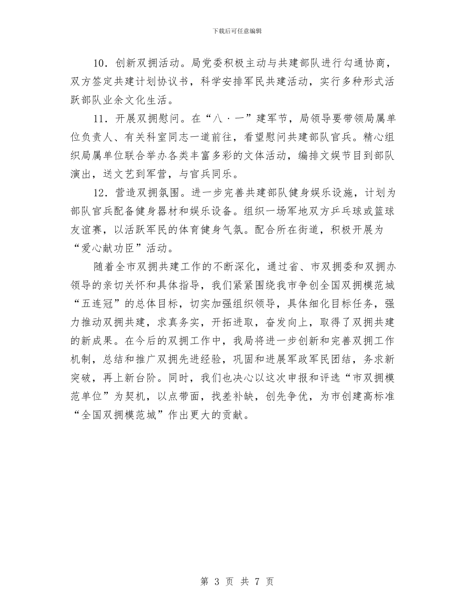 事务管理部门双拥工作计划范文与二○○五年团委工作计划汇编_第3页