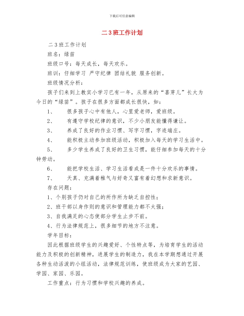 事务顾问周工作计划表与二3班工作计划汇编_第2页