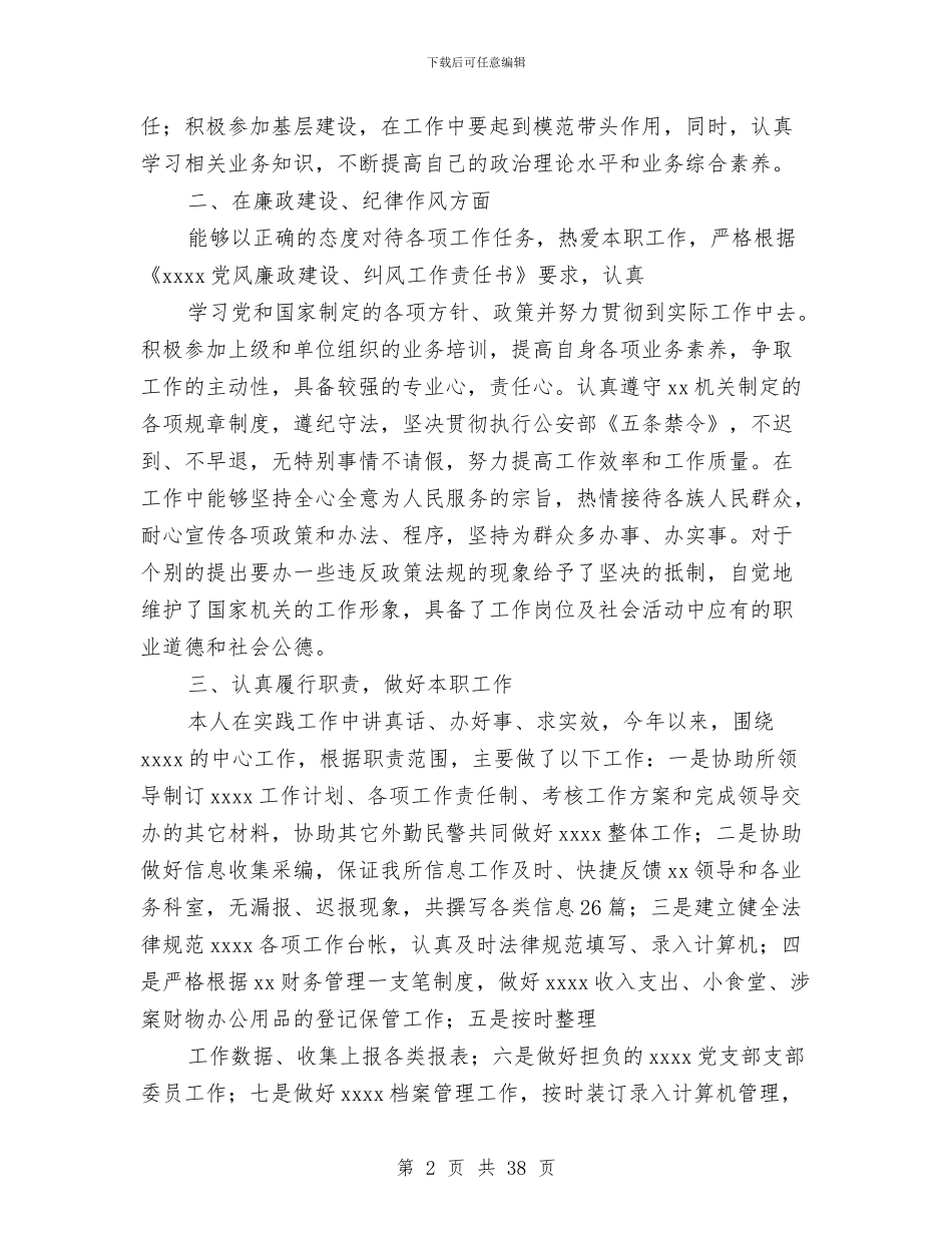 事故处理民警个人工作总结与事故报告处理讲稿汇编_第2页