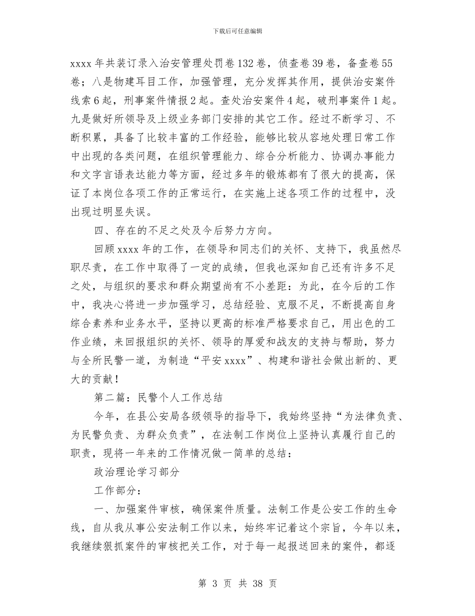 事故处理民警个人工作总结与事故报告处理讲稿汇编_第3页