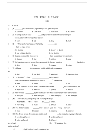 中考英语一轮复习D开头词汇习题