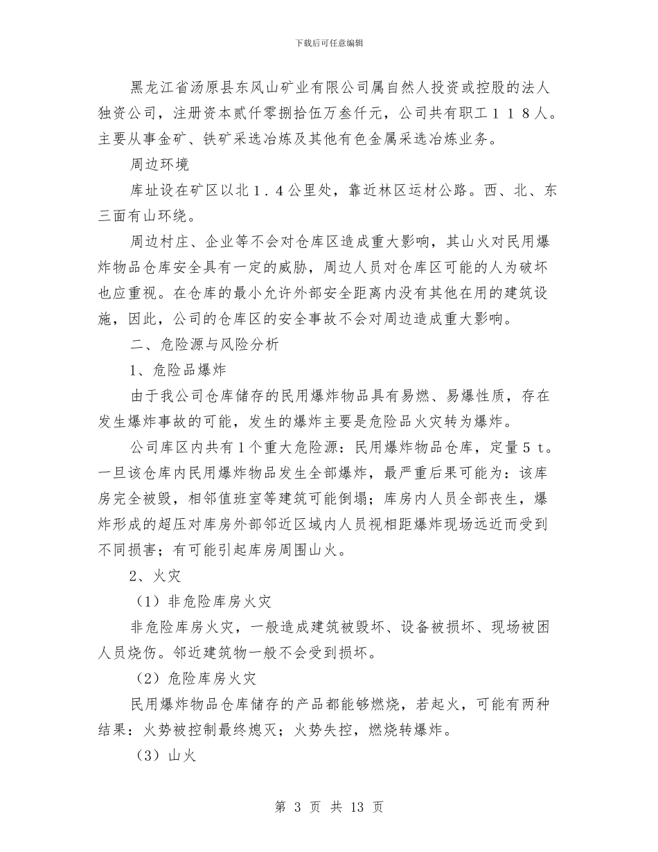 事故应急救援预案与事迹材料写作技巧汇编_第3页