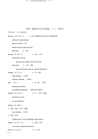 中考英语一轮复习D开头词汇二讲义