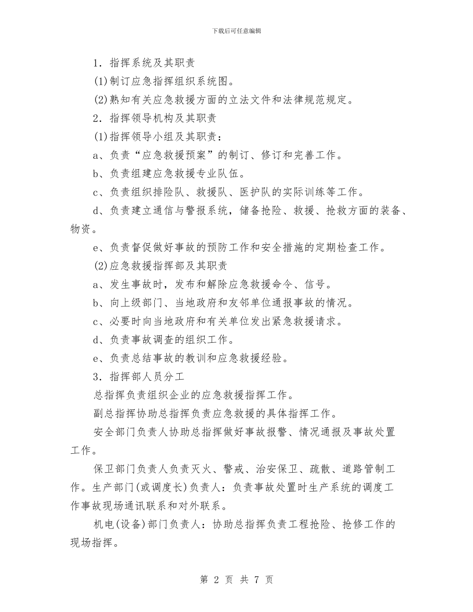 事故应急救援预案的制定与事故应急救援预案的基本要素汇编_第2页