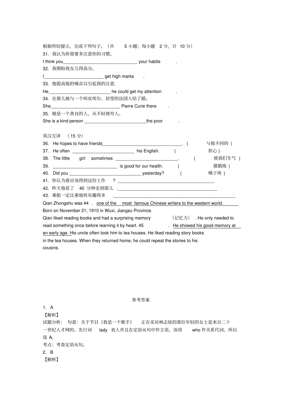 中考英语—定语从句练习及答案_第3页