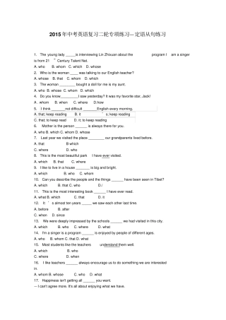 中考英语—定语从句练习及答案