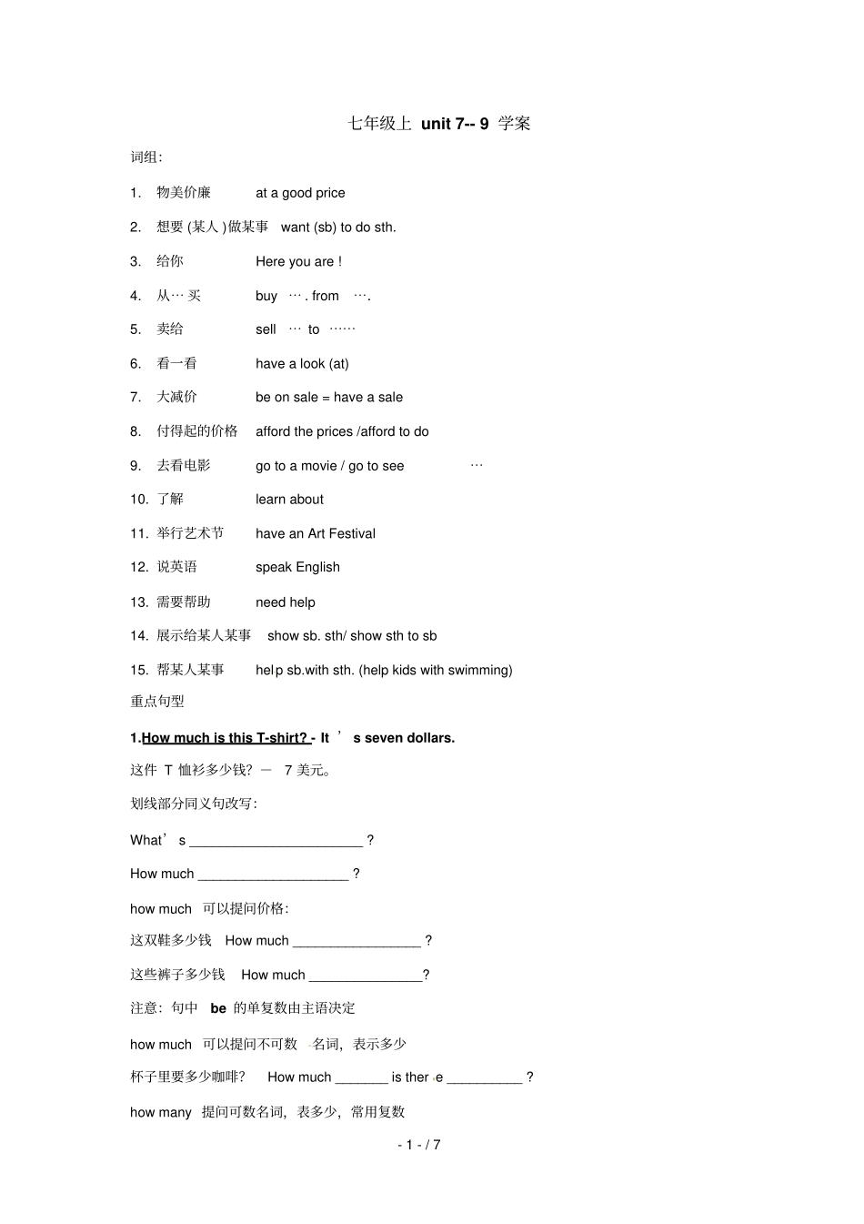 中考英语一轮复习七级上Units9学案新目标_第1页