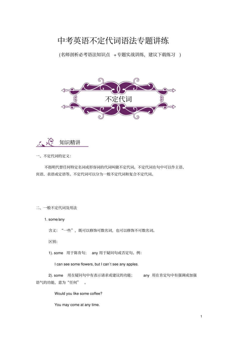 中考英语不定代词语法专题讲练含答案_第1页