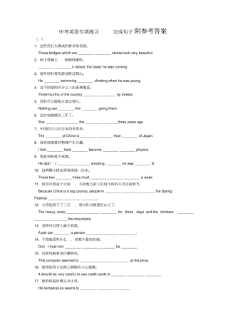 中考英语专项练习完成句子