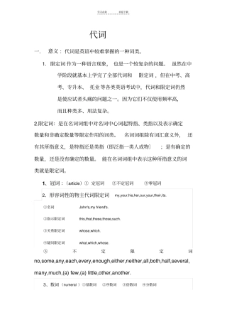 中考英语专项复习-代词