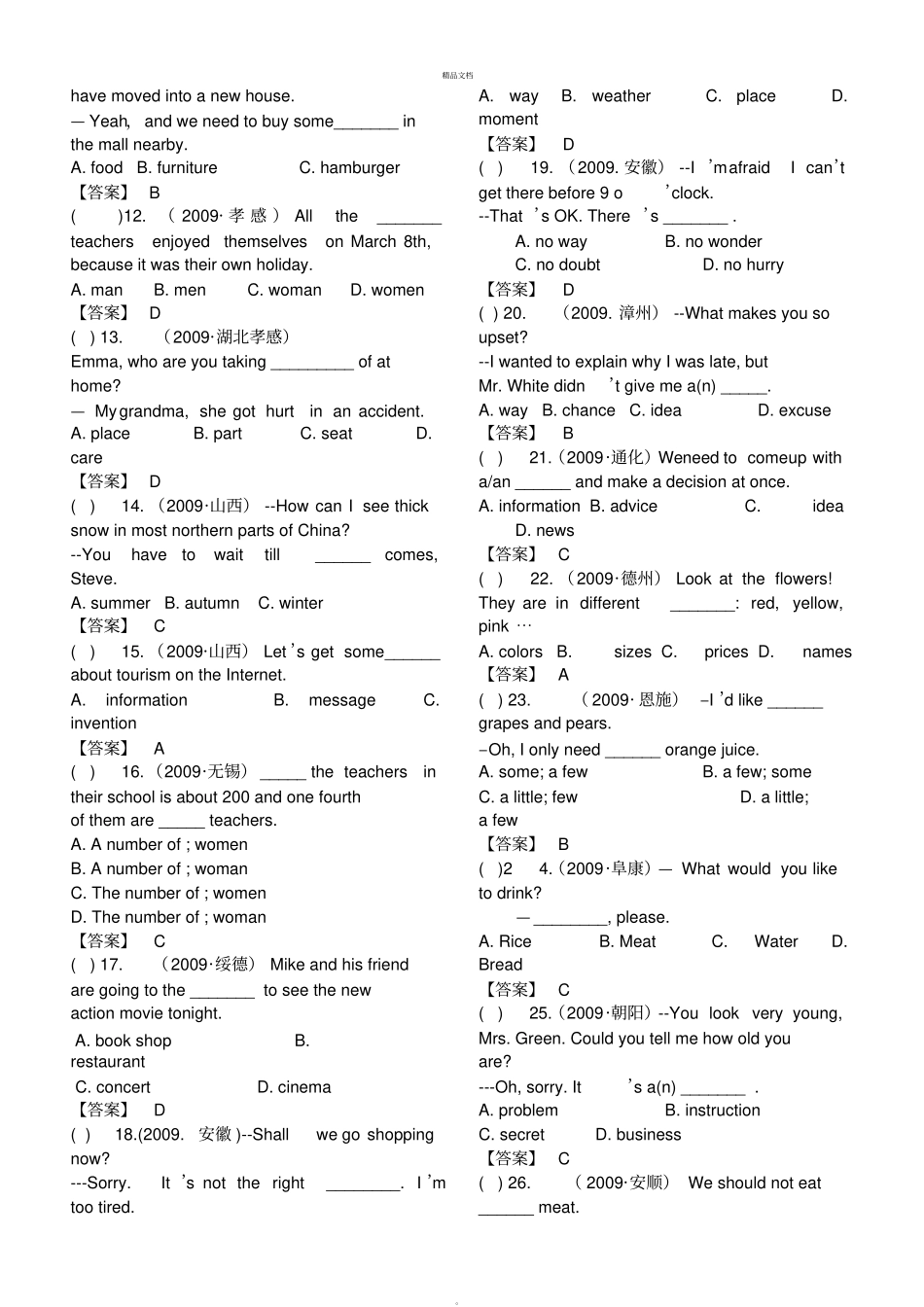 中考英语专项名词专项练习题_第2页
