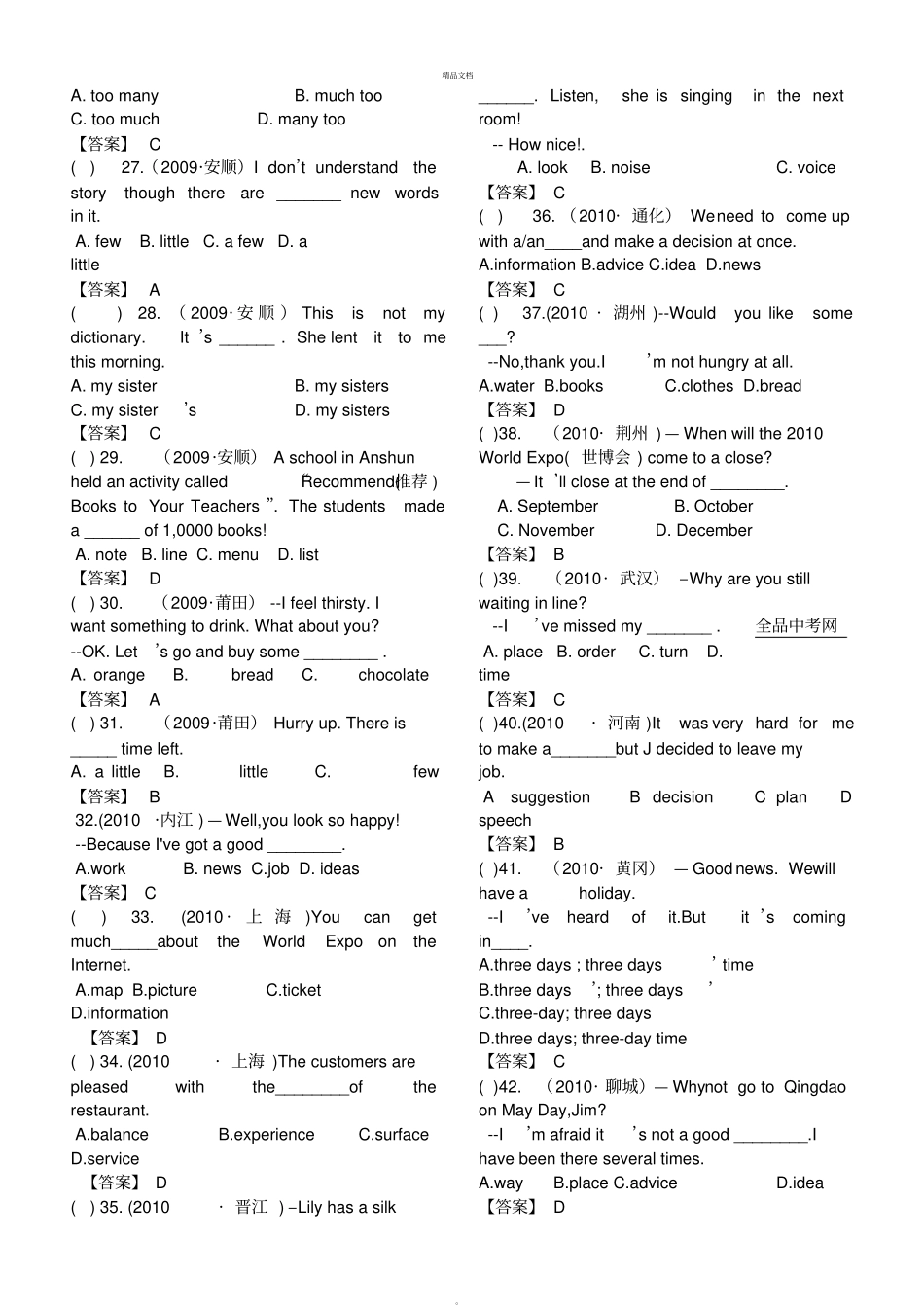 中考英语专项名词专项练习题_第3页
