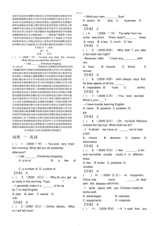 中考英语专项名词专项练习题