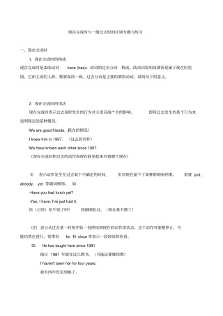中考英语专题与练习现在完成时与一般过去时的区别含