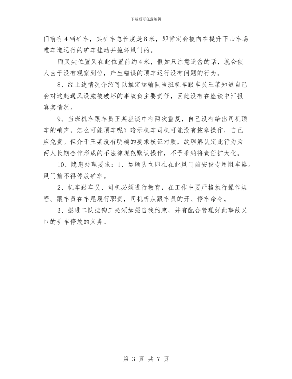 事故座谈情况汇报与事迹演讲及如何撰写事迹演讲稿汇编_第3页