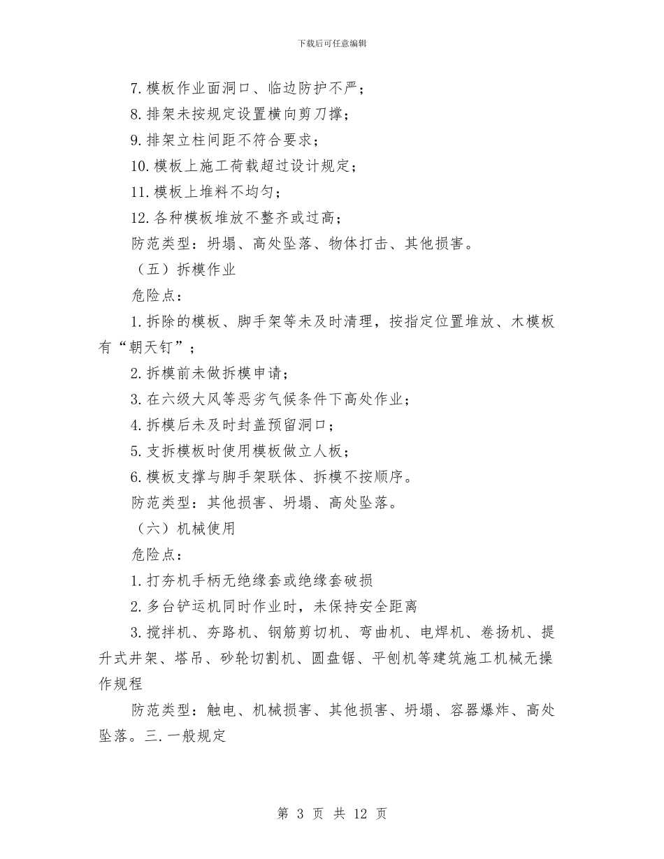 事故油池安全施工方案与事故现场人员疏散处置方案汇编_第3页