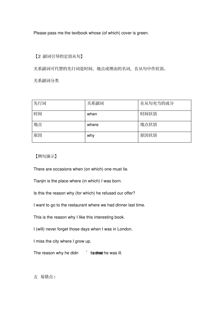 中考英语专题复习---定语从句总结_第3页