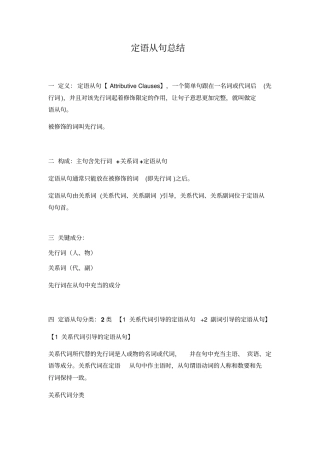 中考英语专题复习---定语从句总结