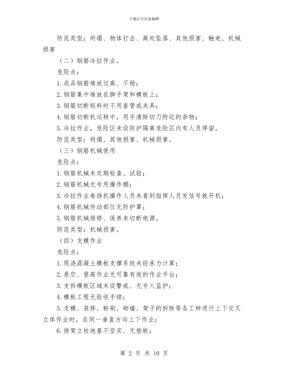 事故油池安全施工方案与事故着火、爆炸事故应急预案汇编_第2页